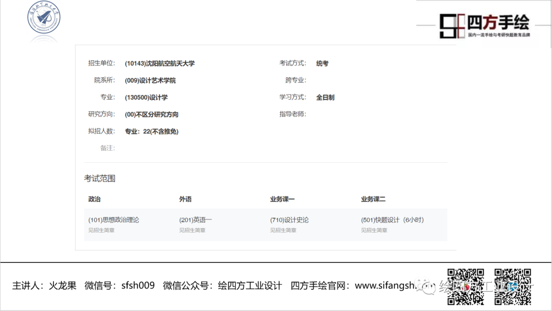 11沈阳航空航天大学工业设计院校解析.png