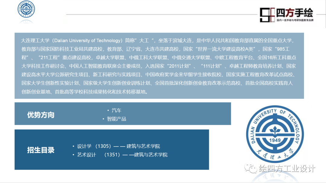 6大连理工大学工业设计考研院校解析.png