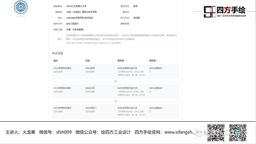 17大连理工大学工业设计考研院校解析.png