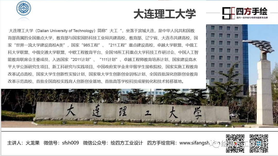5大连理工大学工业设计考研院校解析.png