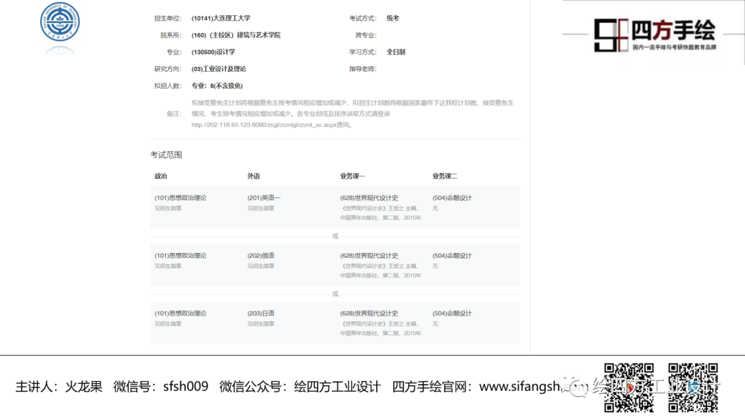 13大连理工大学工业设计考研院校解析.png