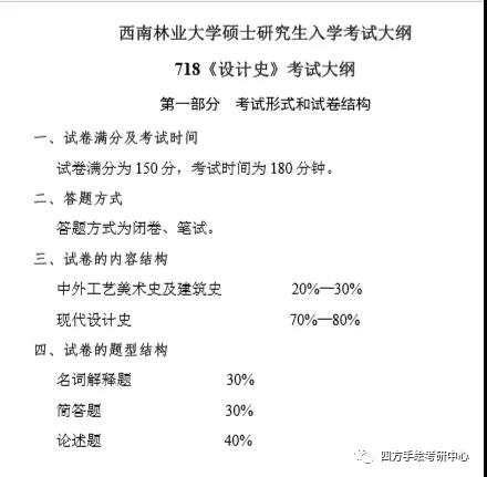 6西南林业大学2021视觉传达考研攻略.jpg