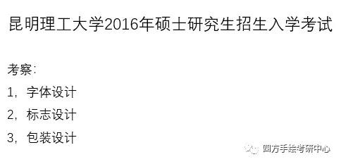 16昆明理工大学2021视觉传达考研攻略.jpg