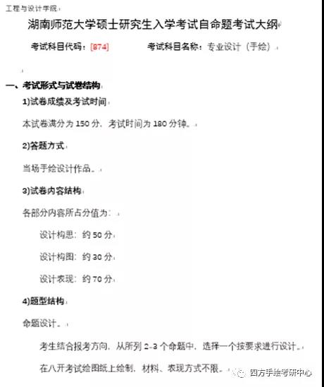 27湖南师范大学2021视觉传达考研攻略.jpg