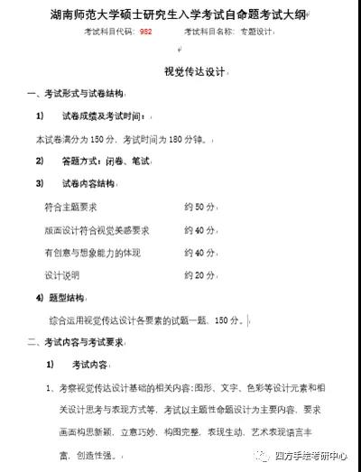 25湖南师范大学2021视觉传达考研攻略.jpg