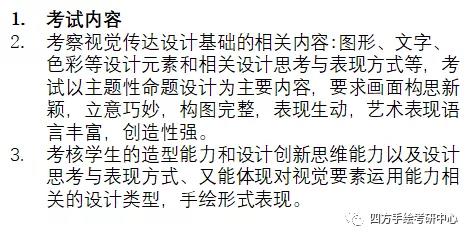 26湖南师范大学2021视觉传达考研攻略.jpg