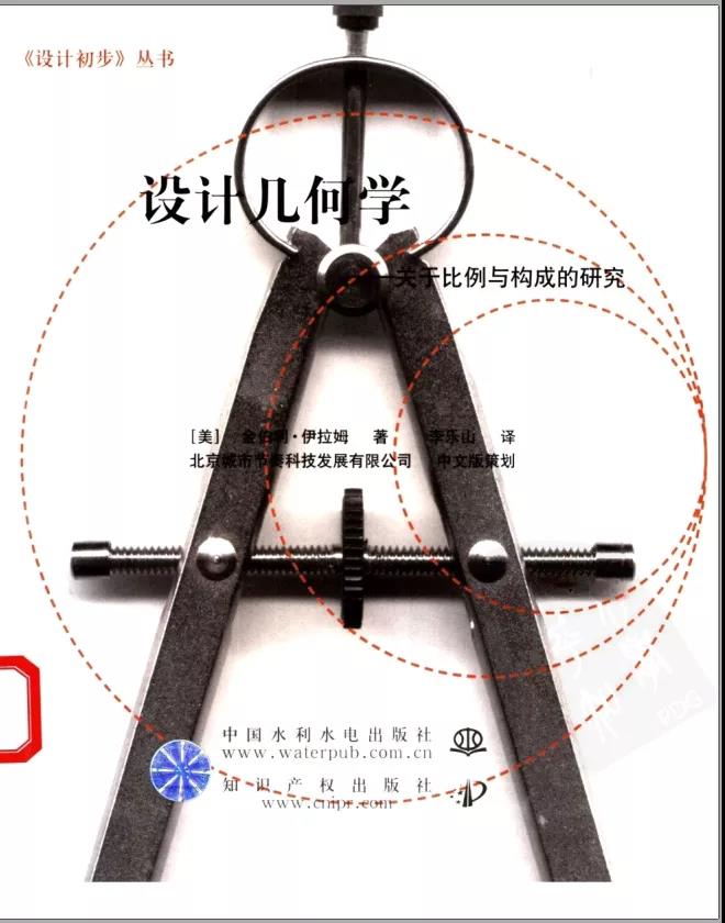 设计几何学：关于比例与构成的研究.jpg