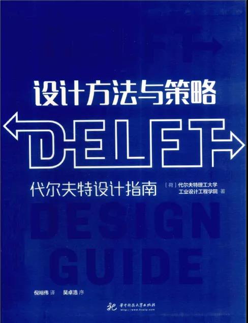 设计方法与策略：代尔夫特设计指南.jpg