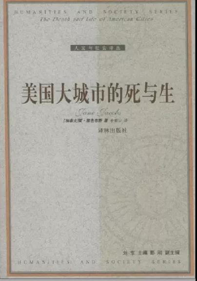 美国大城市的死与生.jpg