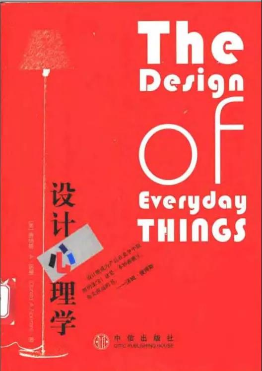 设计心理学.jpg